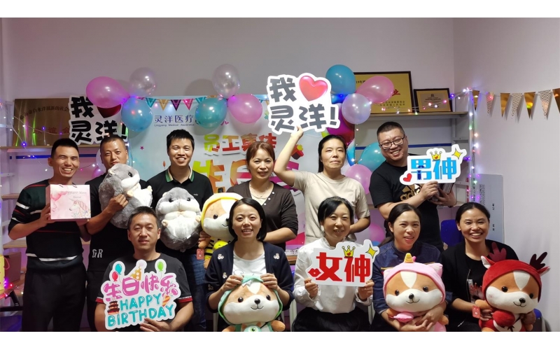 金秋丹桂飄香 幸福匯聚靈洋——靈洋醫療十月員工生日會